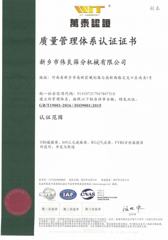 質(zhì)量管理體系認(rèn)證證書